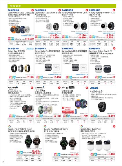 中華電信 DM 第24頁
