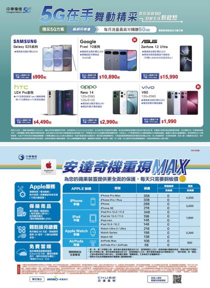 中華電信 DM 第4頁