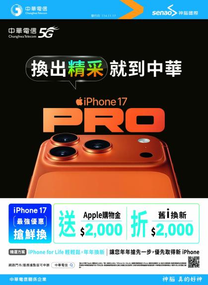 中華電信 DM 第1頁