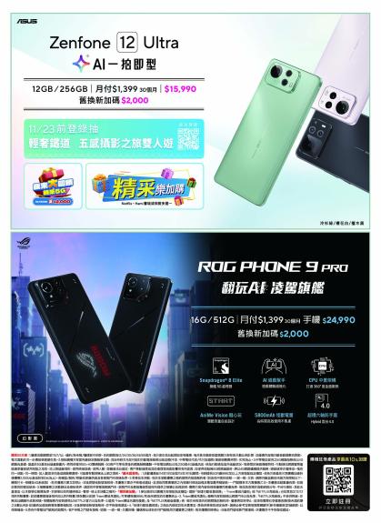 中華電信 DM 第12頁