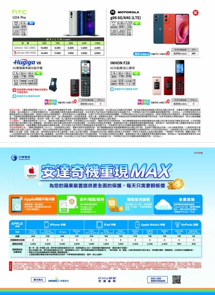中華電信 DM 第13頁