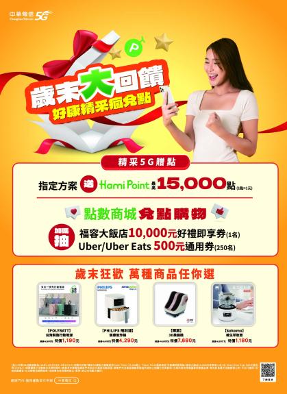 中華電信 DM 第17頁