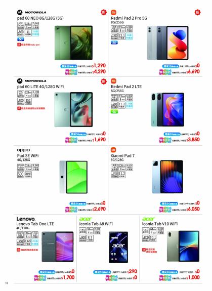 中華電信 DM 第18頁