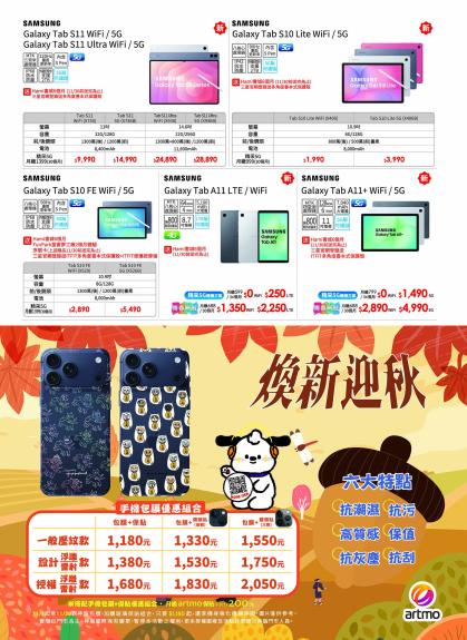 中華電信 DM 第19頁