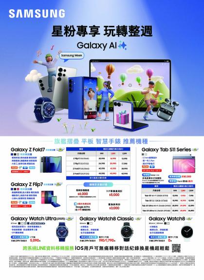 中華電信 DM 第2頁