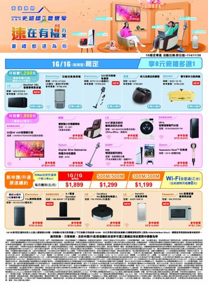 中華電信 DM 第20頁