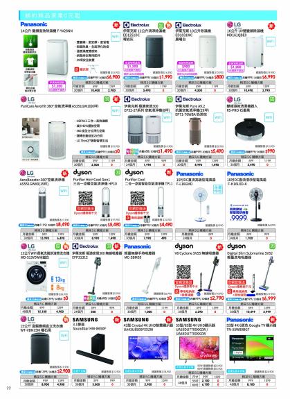 中華電信 DM 第22頁