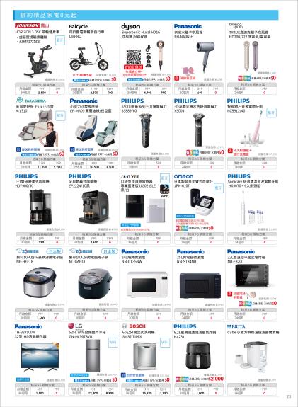 中華電信 DM 第23頁