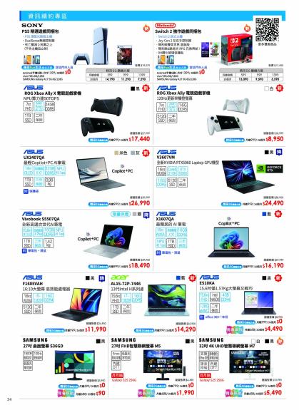 中華電信 DM 第24頁