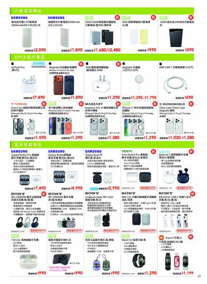 中華電信 DM 第25頁