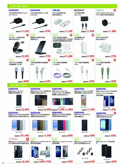 中華電信 DM 第26頁