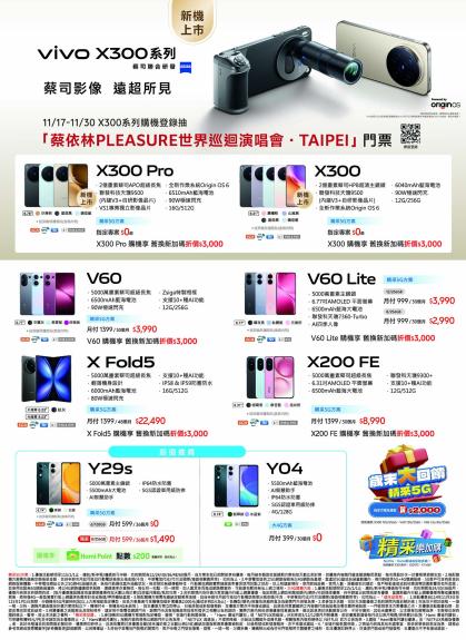 中華電信 DM 第31頁