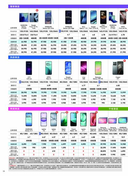 中華電信 DM 第4頁