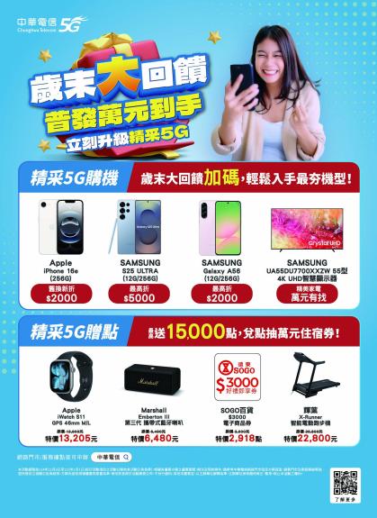 中華電信 DM 第6頁