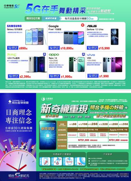 中華電信 DM 第7頁