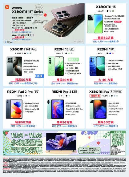 中華電信 DM 第8頁