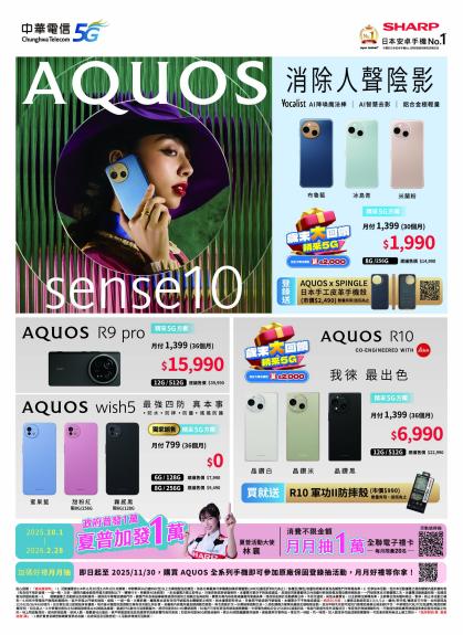 中華電信 DM 第9頁