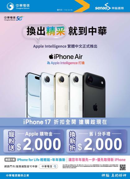 中華電信 DM 第1頁