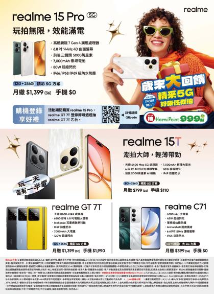 中華電信 DM 第11頁