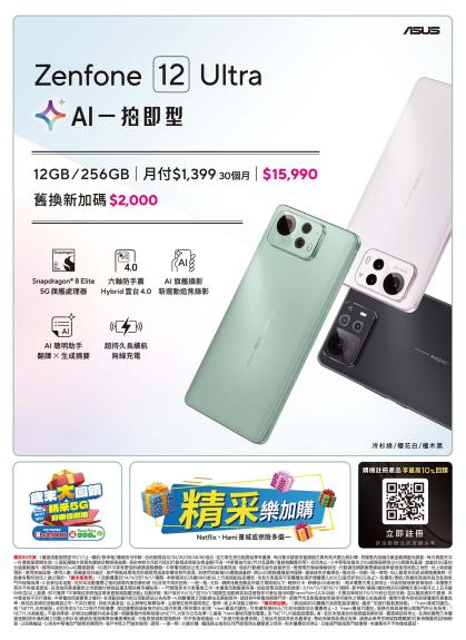 中華電信 DM 第12頁