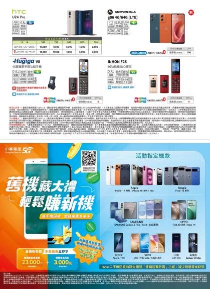 中華電信 DM 第13頁