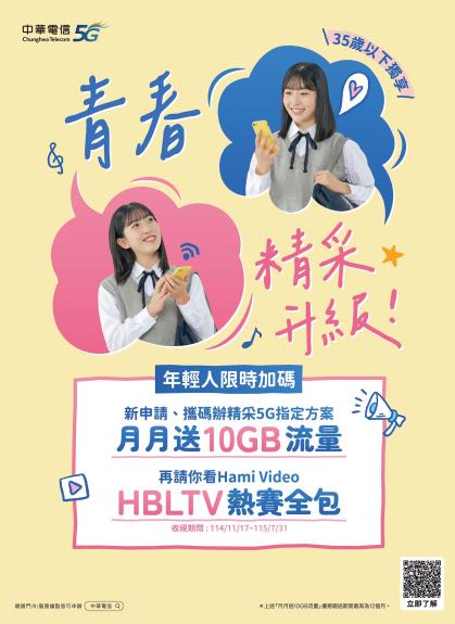 中華電信 DM 第17頁