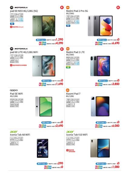 中華電信 DM 第18頁