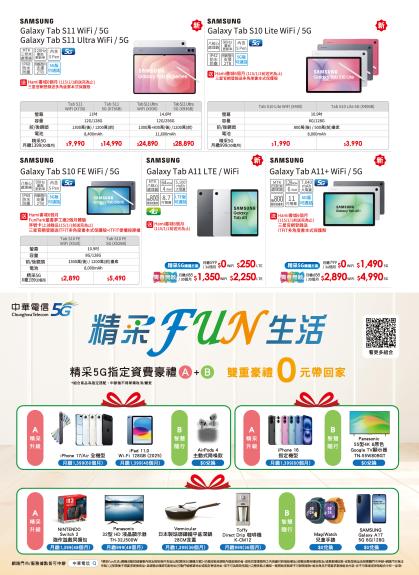 中華電信 DM 第19頁