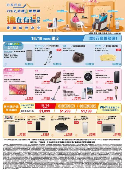 中華電信 DM 第20頁