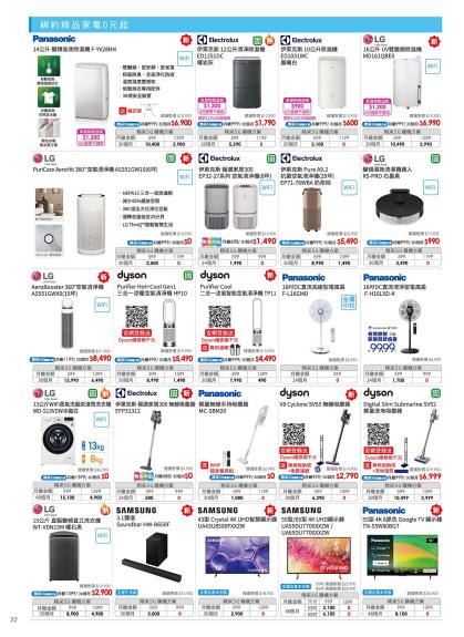 中華電信 DM 第22頁