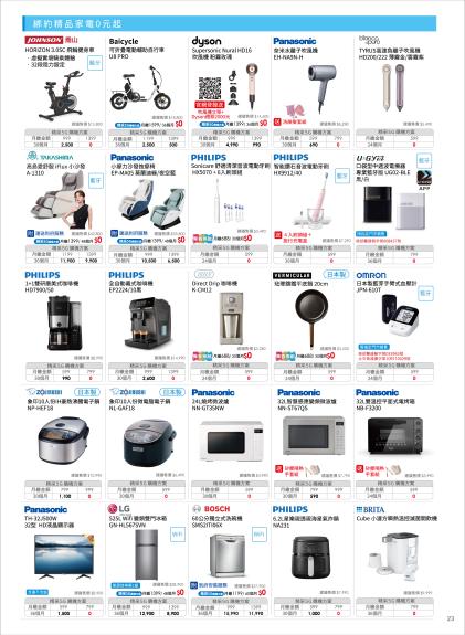 中華電信 DM 第23頁