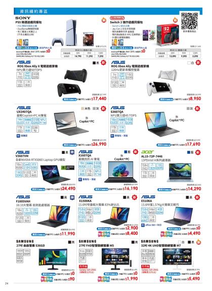 中華電信 DM 第24頁