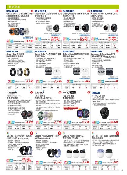 中華電信 DM 第27頁