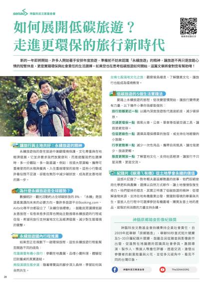 中華電信 DM 第28頁