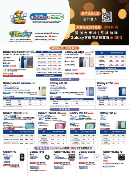 中華電信 DM 第3頁