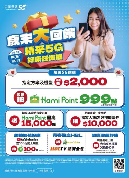 中華電信 DM 第6頁