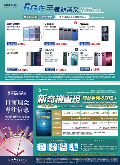 中華電信 DM 第7頁