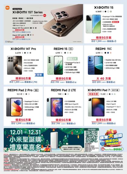 中華電信 DM 第8頁