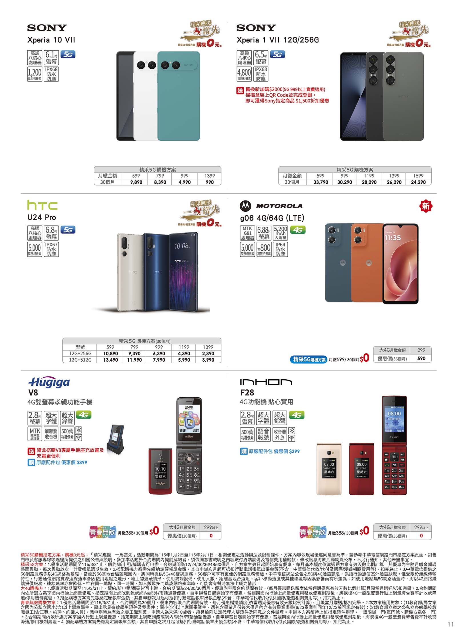 中華電信 DM 第11頁 - 最新優惠資訊