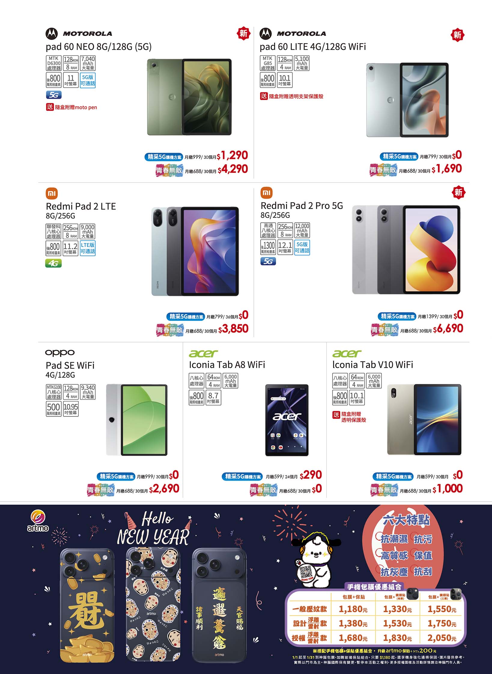 中華電信 DM 第16頁 - 最新優惠資訊