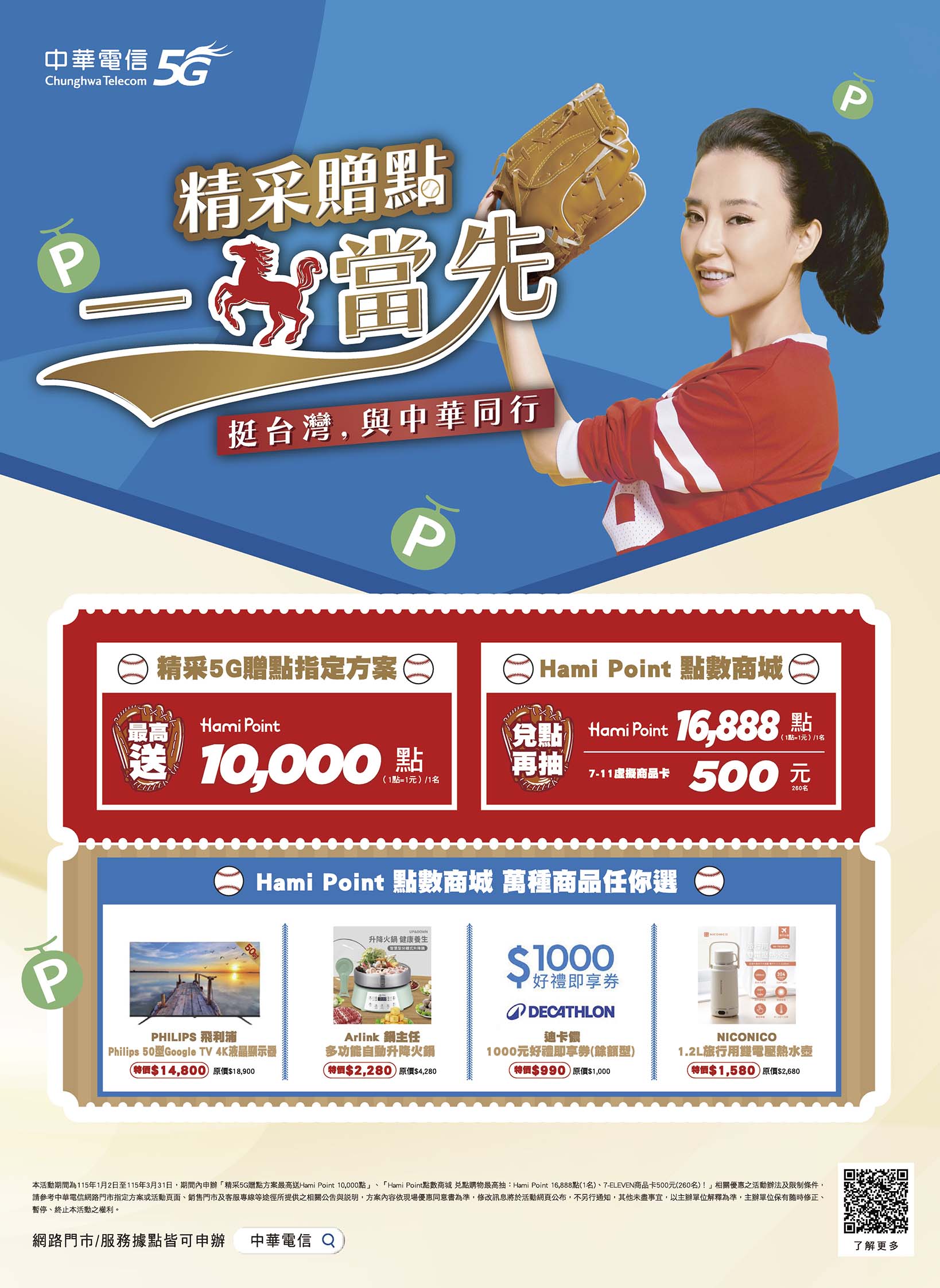 中華電信 DM 第18頁 - 最新優惠資訊