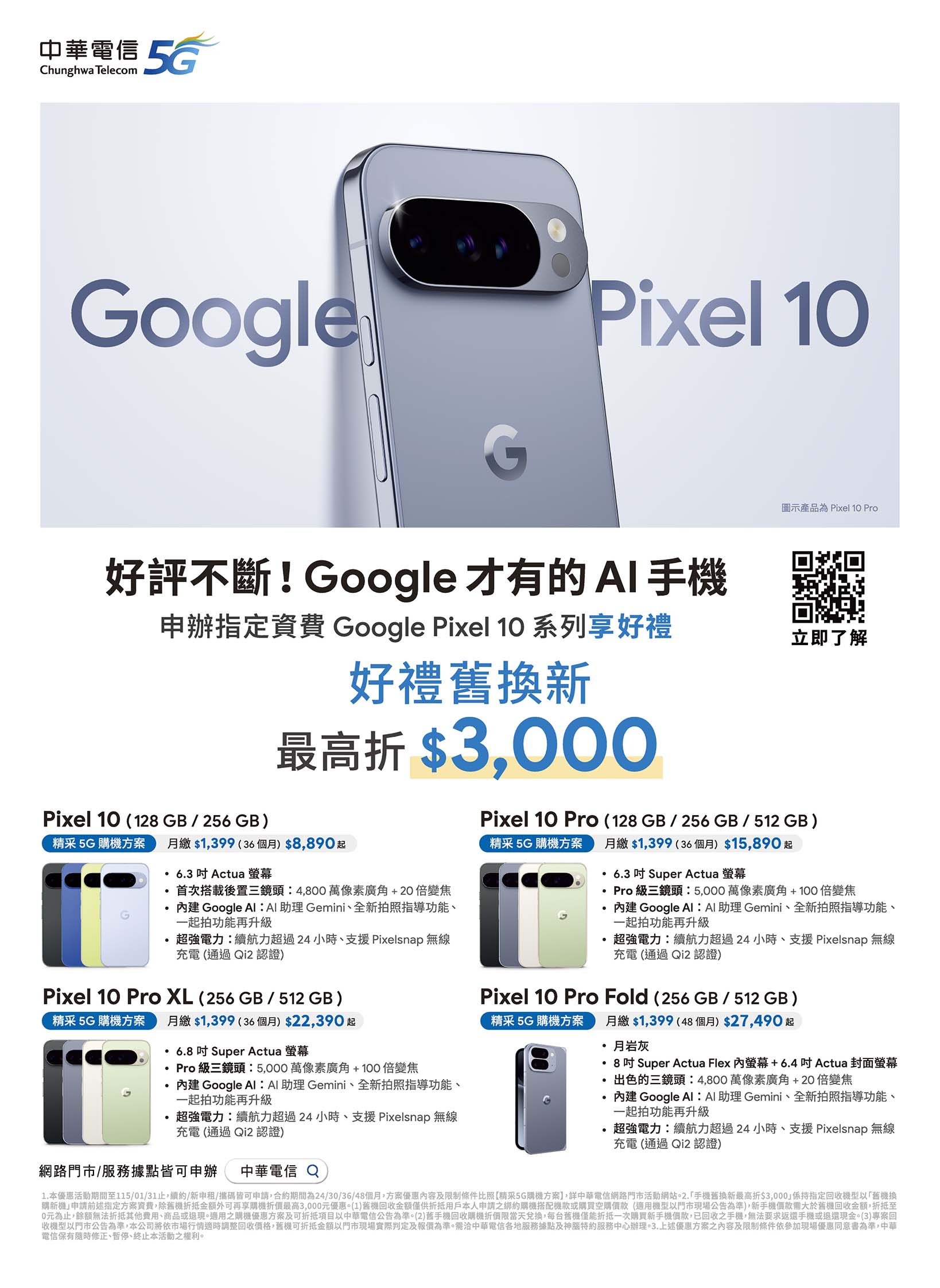 中華電信 DM 第2頁 - 最新優惠資訊