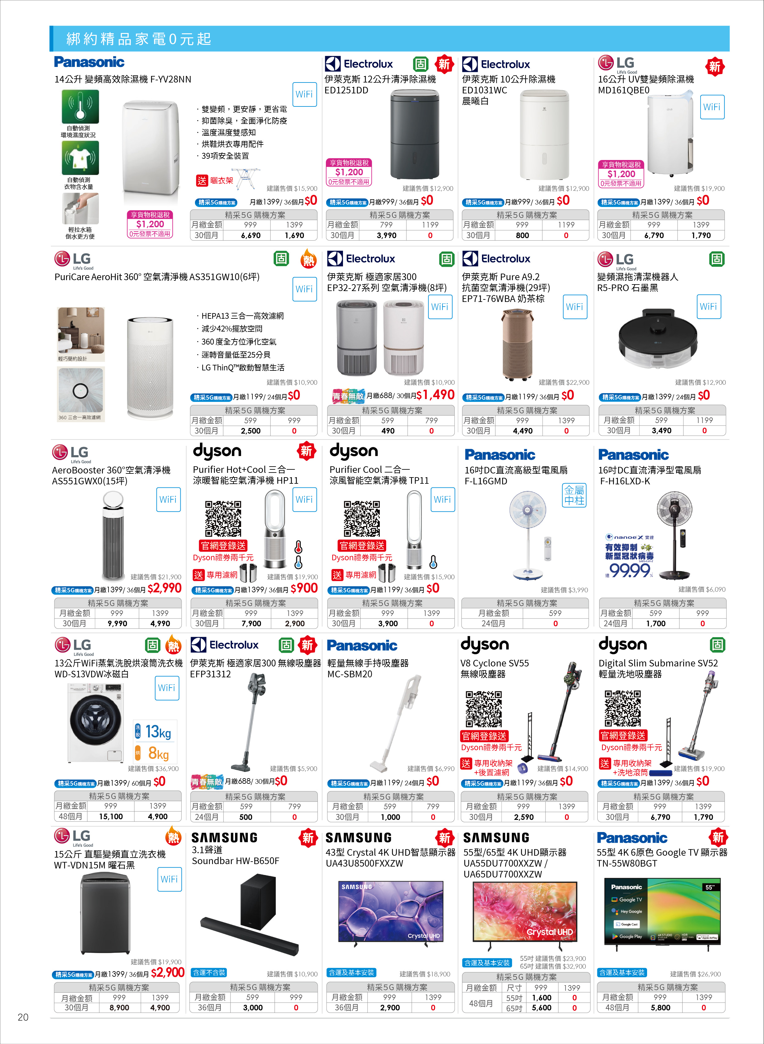 中華電信 DM 第20頁 - 最新優惠資訊
