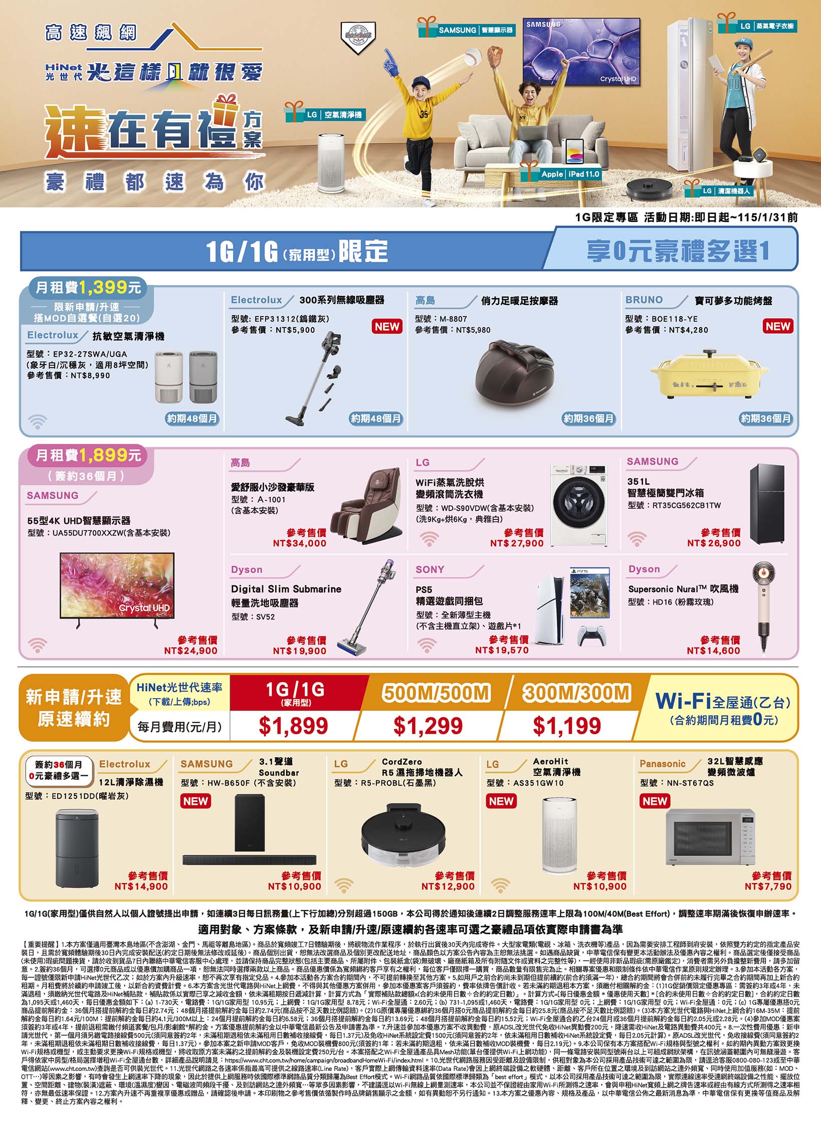 中華電信 DM 第22頁 - 最新優惠資訊