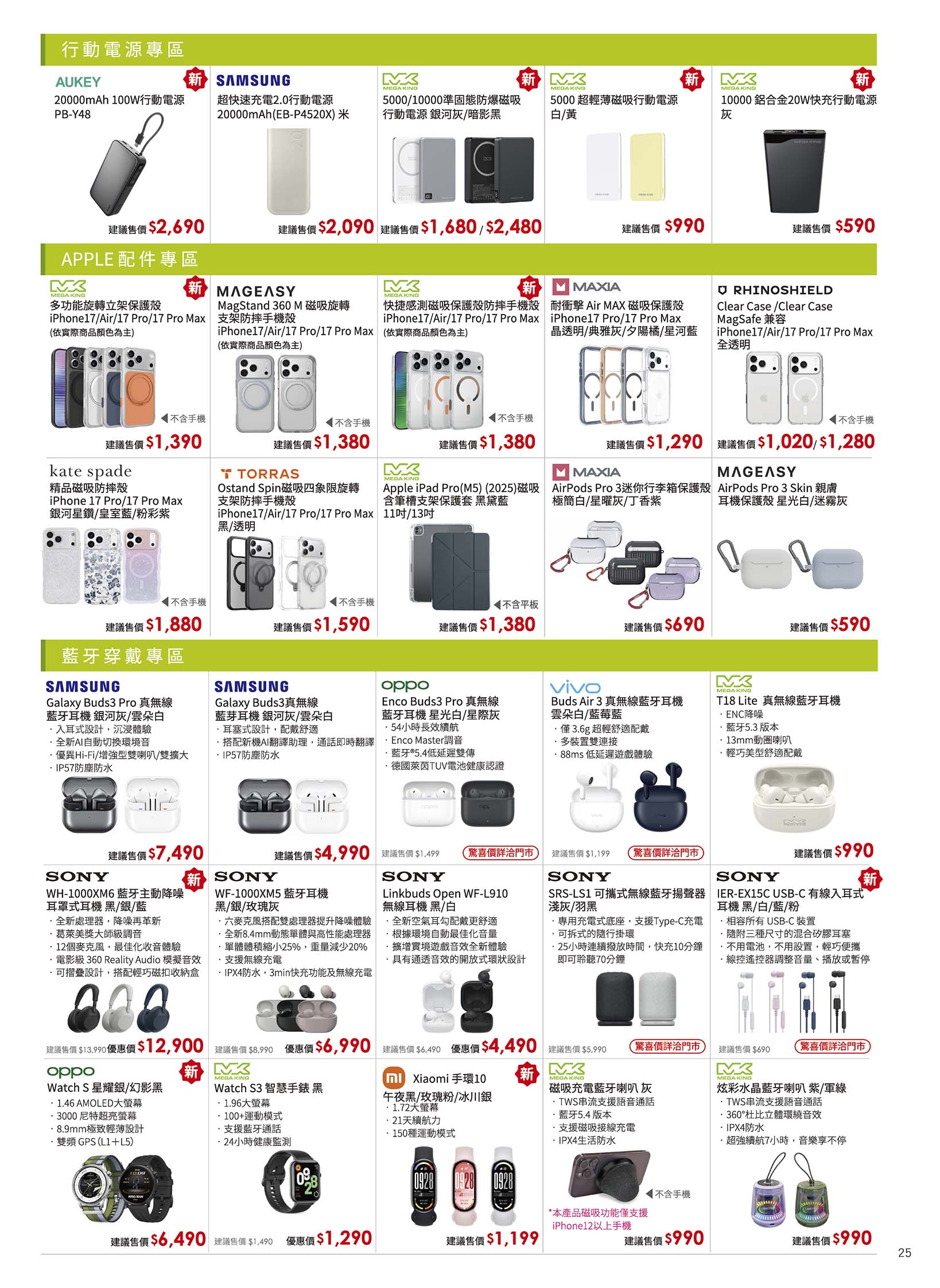 中華電信 DM 第25頁 - 最新優惠資訊