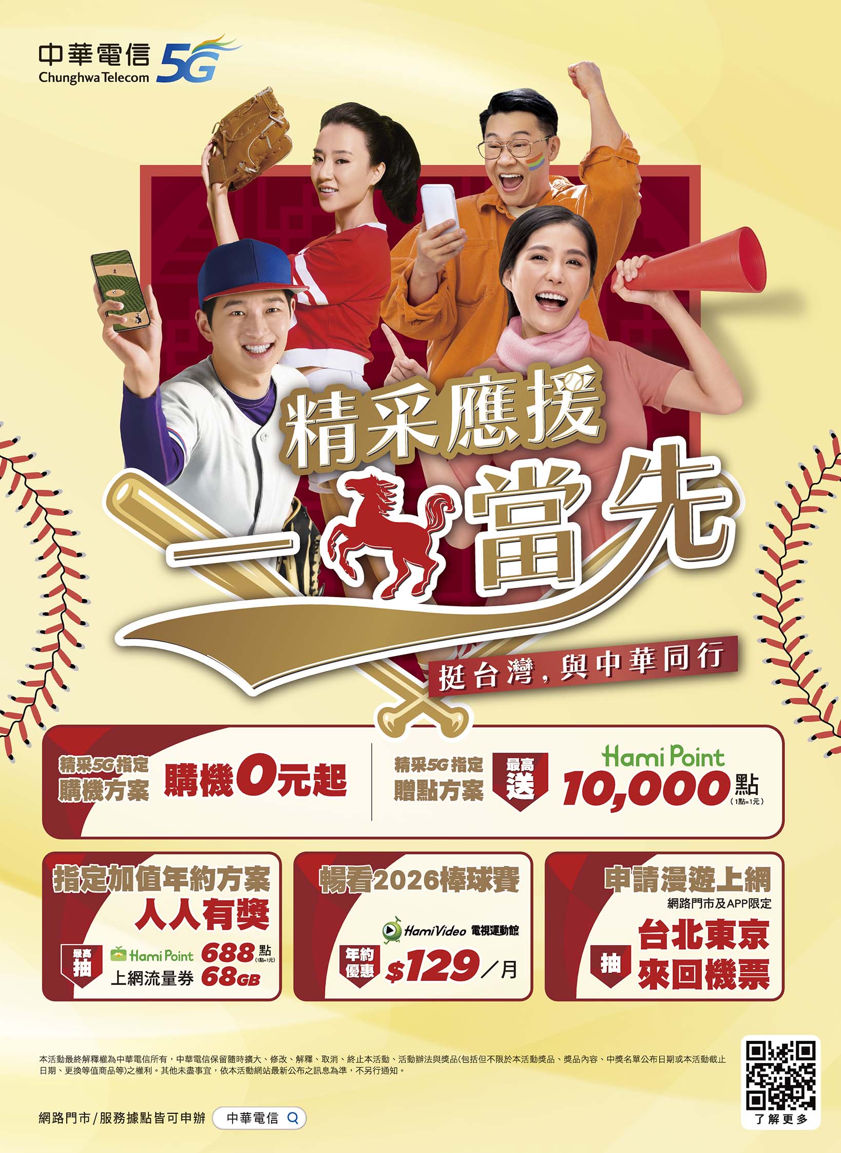 中華電信 DM 第4頁 - 最新優惠資訊