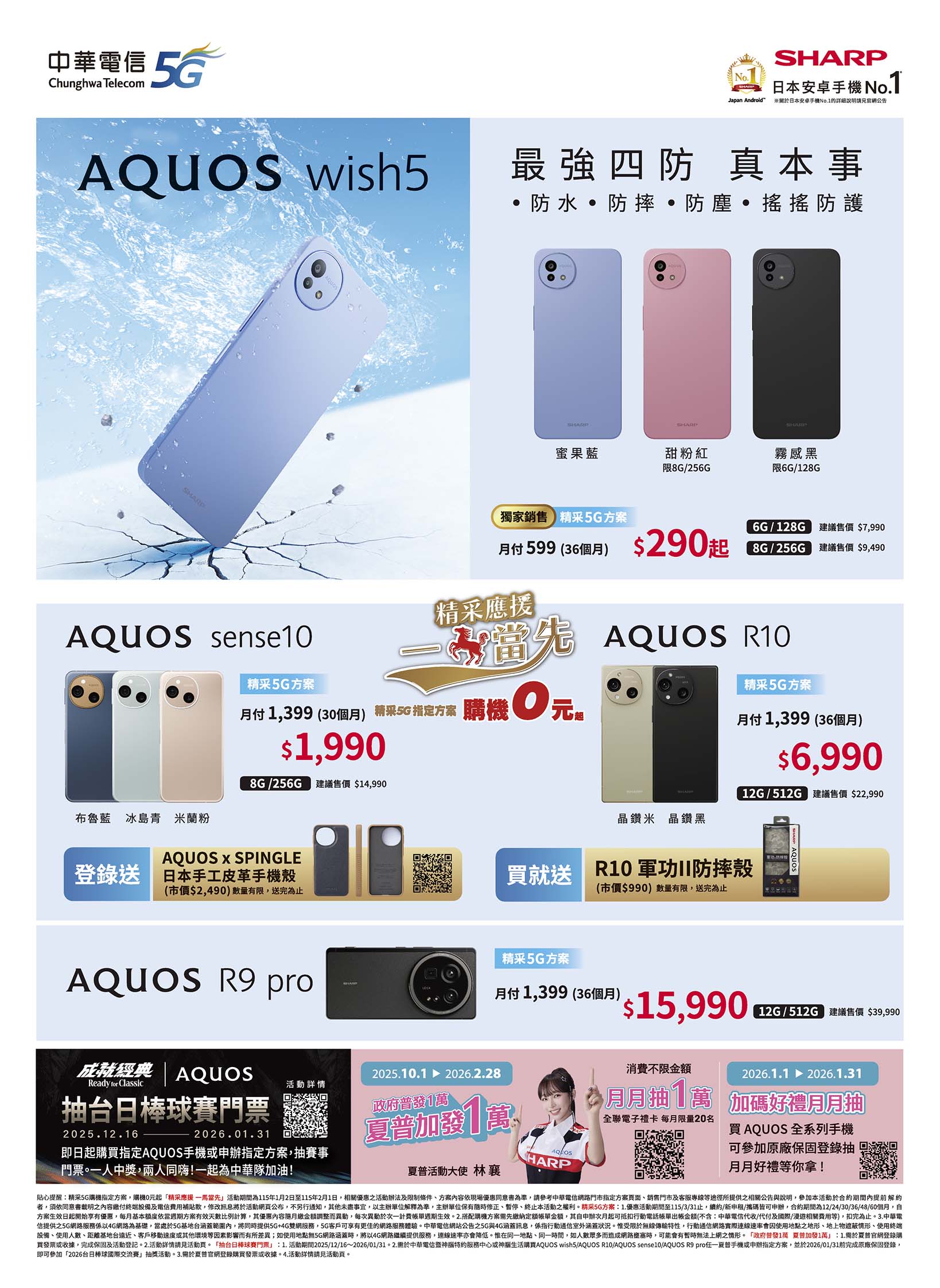 中華電信 DM 第6頁 - 最新優惠資訊