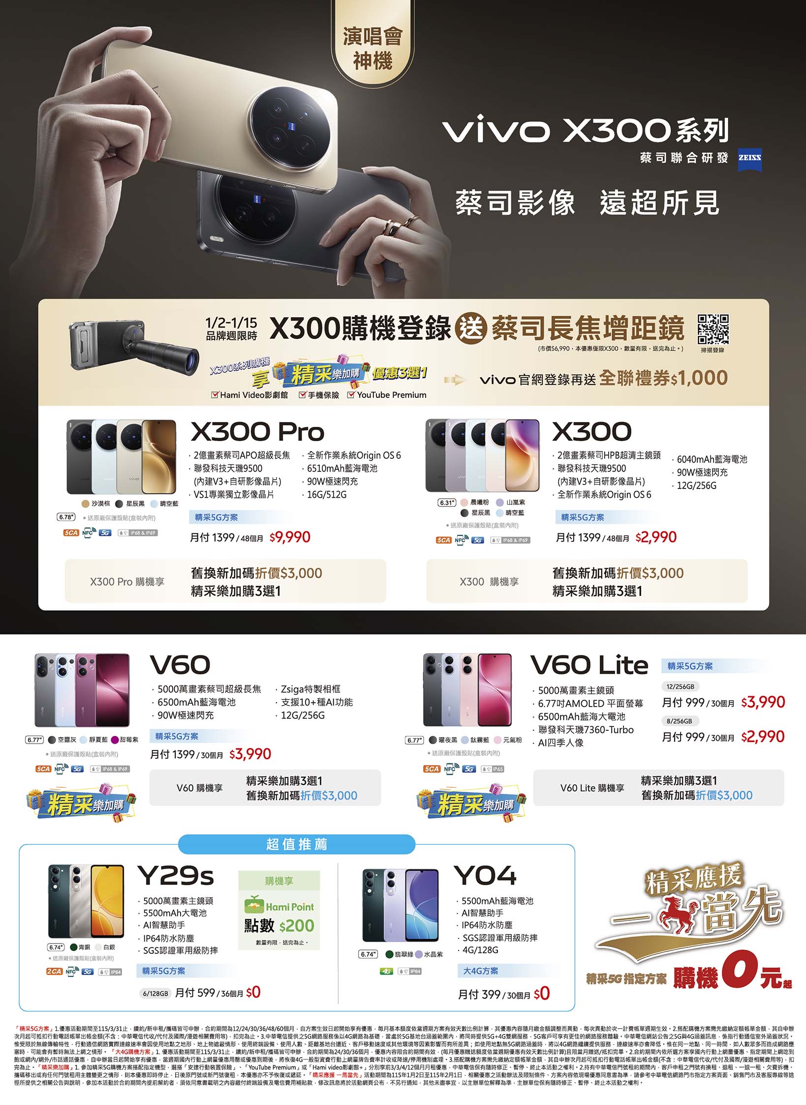 中華電信 DM 第7頁 - 最新優惠資訊