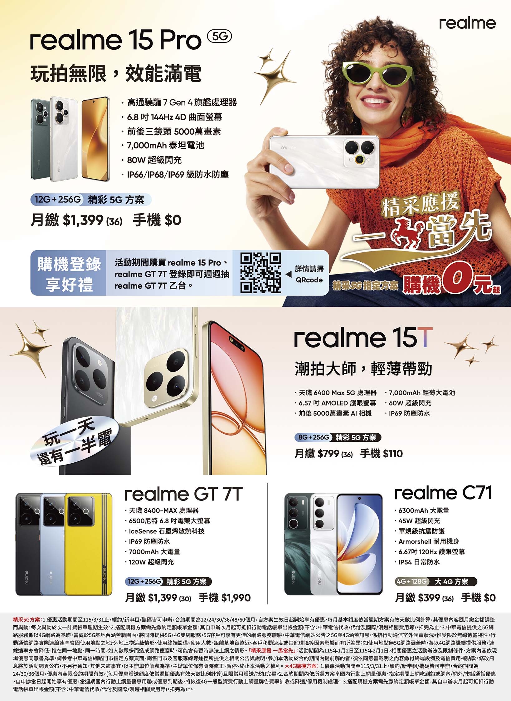 中華電信 DM 第8頁 - 最新優惠資訊