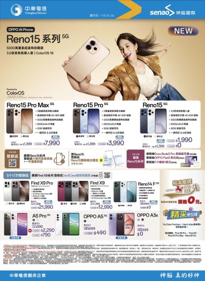 中華電信 DM 第1頁